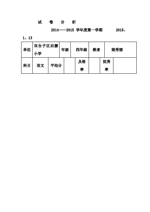 试    卷    分    析