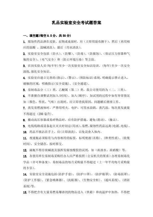 实验室安全试题答案