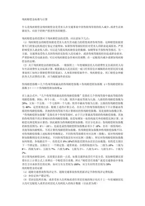 残疾赔偿金标准与计算