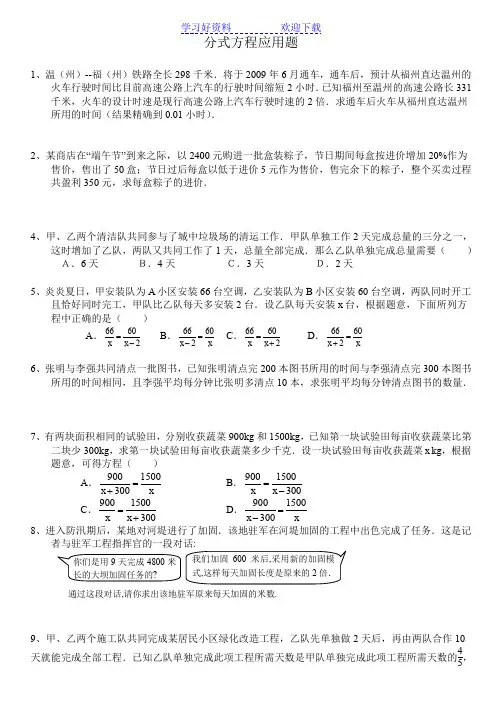 初二数学分式方程经典应用题(含答案)