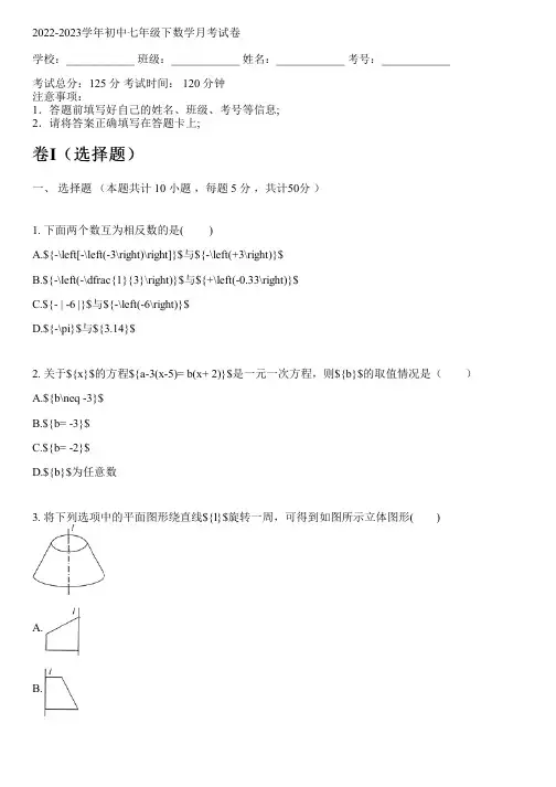 2022-2023学年初中七年级下数学湘教版月考试卷(含解析)