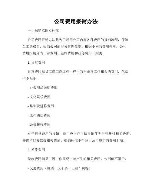 公司费用报销办法