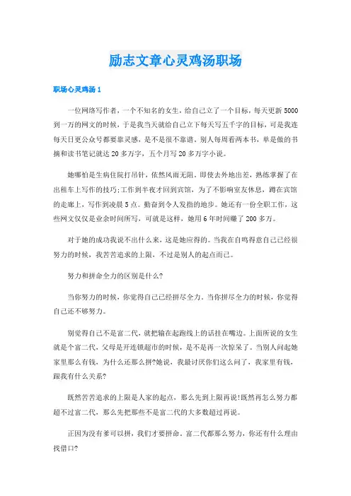 励志文章心灵鸡汤职场
