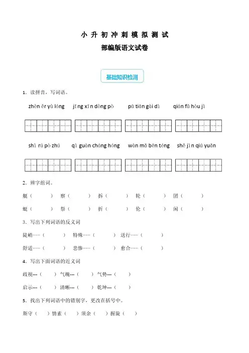 2020部编版小升初语文预测题附答案