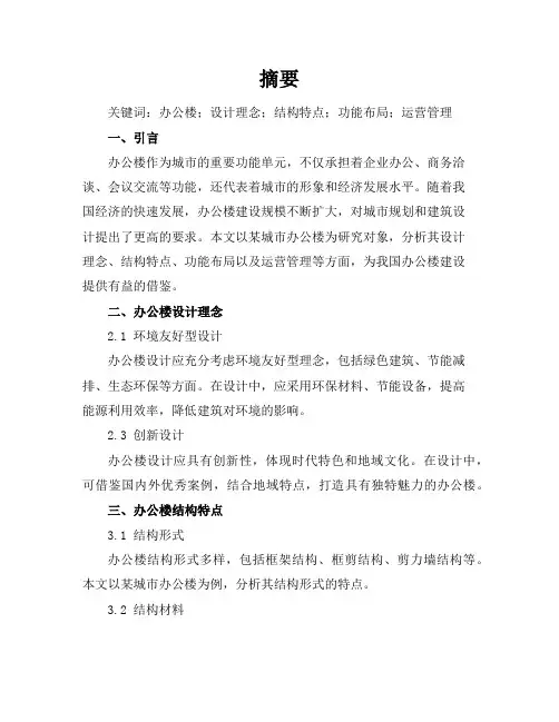 办公楼毕业论文
