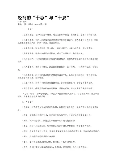 经商的“十忌”与“十要”