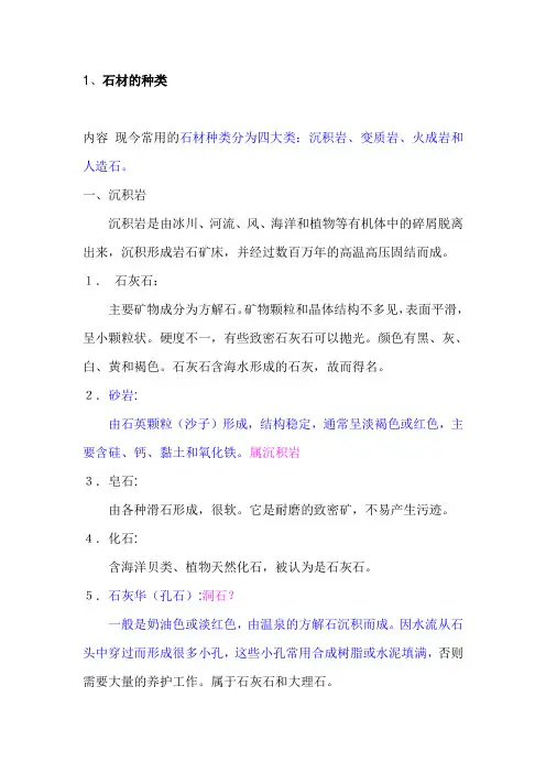 花岗岩知识