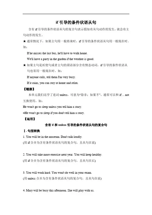 八年级英语上册新目标 课件Unit 10辅导if引导的条件状语从句if引导的条件状语从句