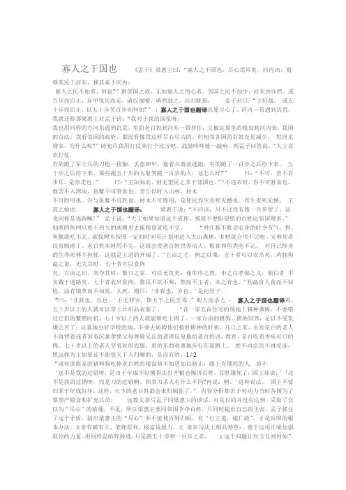寡人之于国也原文和翻译