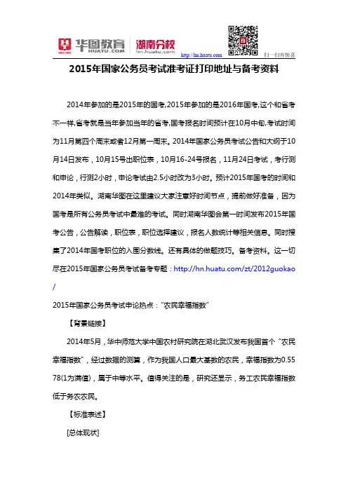 2015年国家公务员考试准考证打印地址与备考资料