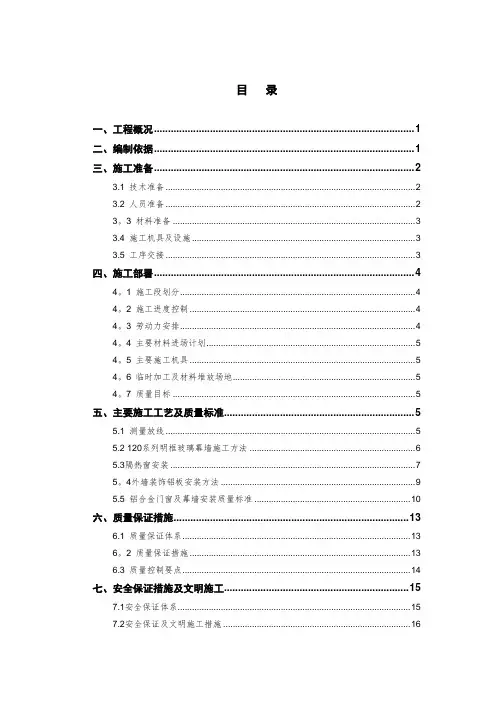 铝合金门窗及幕墙施工方案