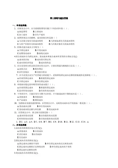 管理会计习题和答案