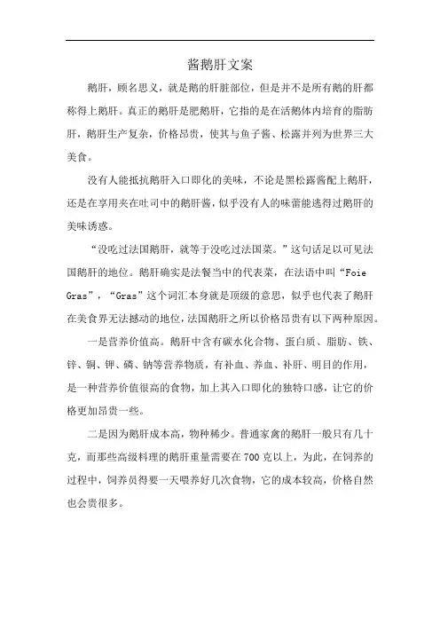 酱鹅肝文案
