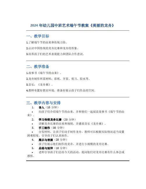 2024年幼儿园中班艺术端午节教案《美丽的龙舟》
