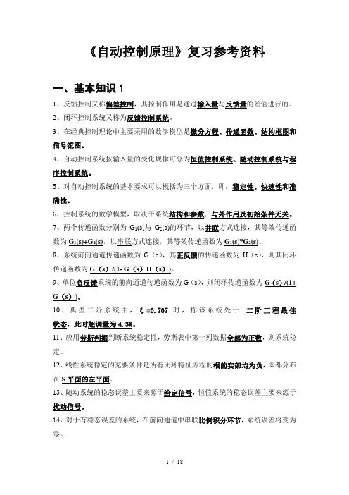 自动控制原理题目(含答案)