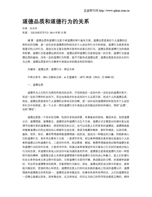 道德品质和道德行为的关系