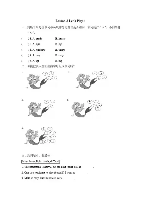 冀教版小学英语六6年级下册6英JJ Unit 1 Lesson3 Let's Play课后作业练习测试试卷(1)
