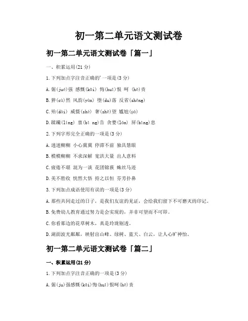 初一第二单元语文测试卷