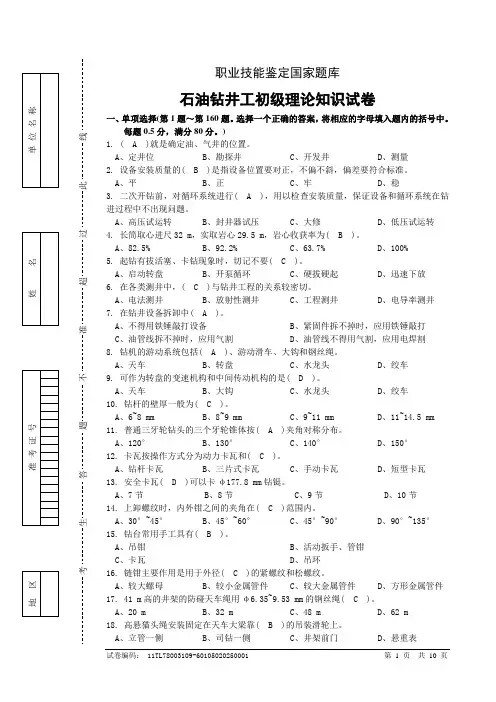 石油钻井工初级3