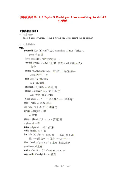 七年级英语Unit 3 Topic 3 Would you like something to drink 仁爱版知识精讲