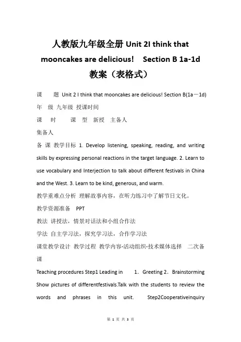 人教版九年级全册Unit 2I think that mooncakes are delicious