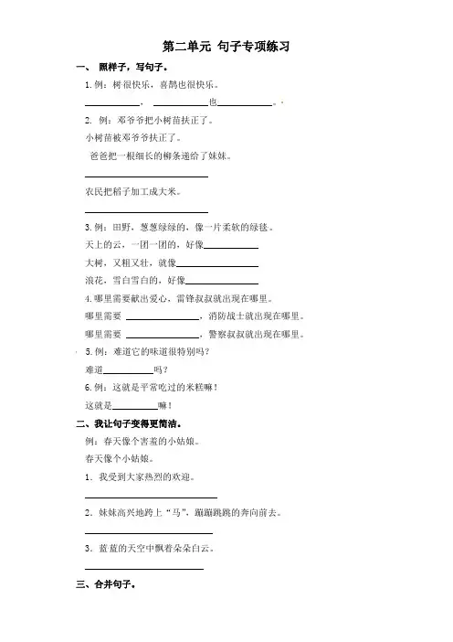 二年级下册语文试题-第二单元  句子专项练习 部编版(含答案)