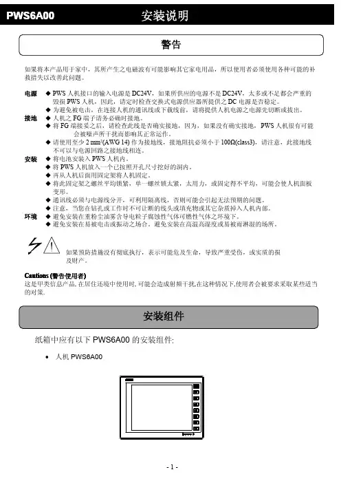PWS6A00安装说明V2