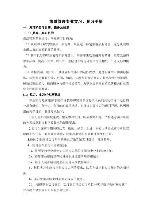 旅游管理专业实习,见习内容