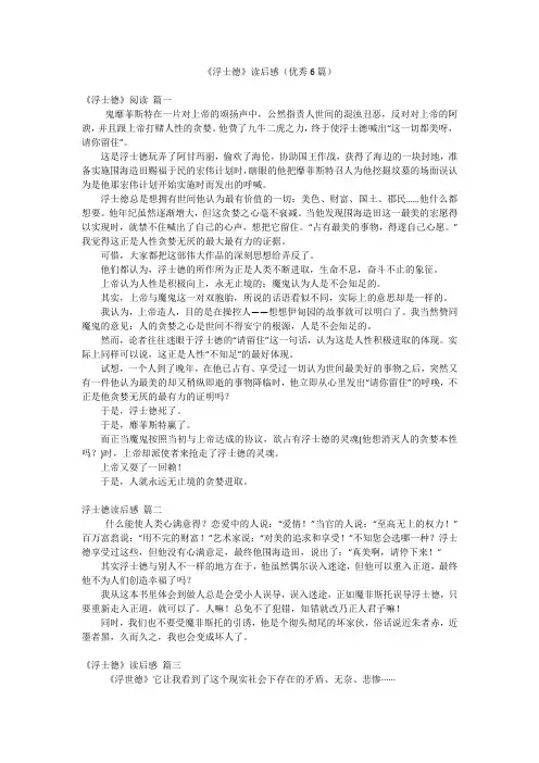《浮士德》读后感(优秀6篇)