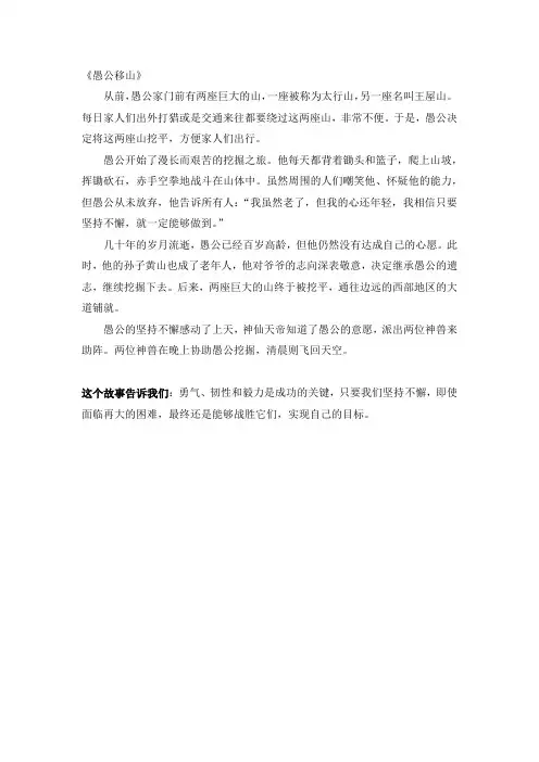 儿童故事愚公移山