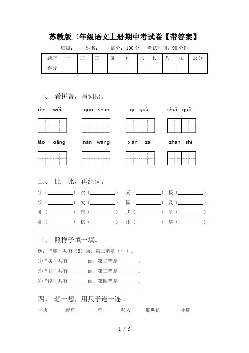 苏教版二年级语文上册期中考试卷【带答案】