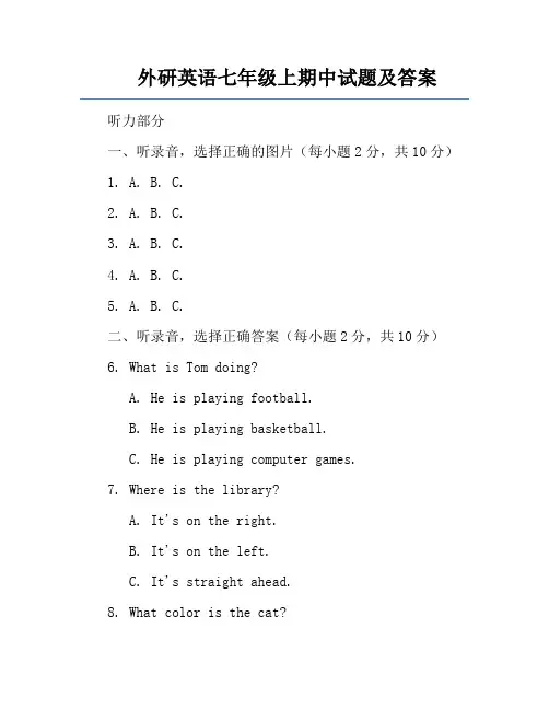外研英语七年级上期中试题及答案