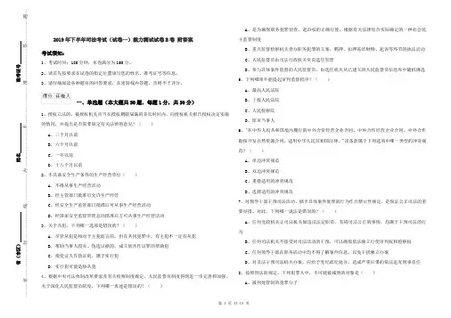 2019年下半年司法考试(试卷一)能力测试试卷B卷 附答案