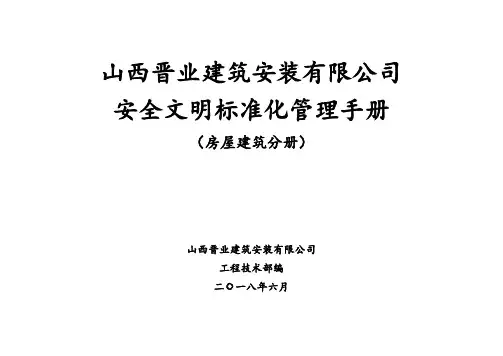 新版建筑工程施工现场安全文明标准化管理指导书(图文详解)