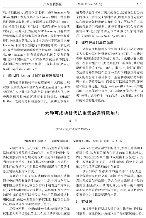 六种可成功替代抗生素的饲料添加剂