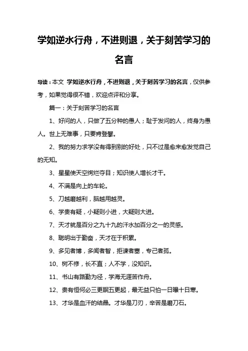 学如逆水行舟,不进则退,关于刻苦学习的名言