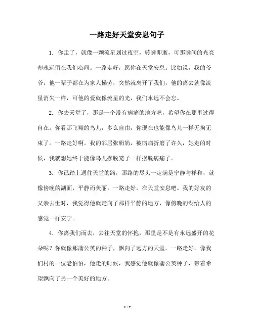 一路走好天堂安息句子