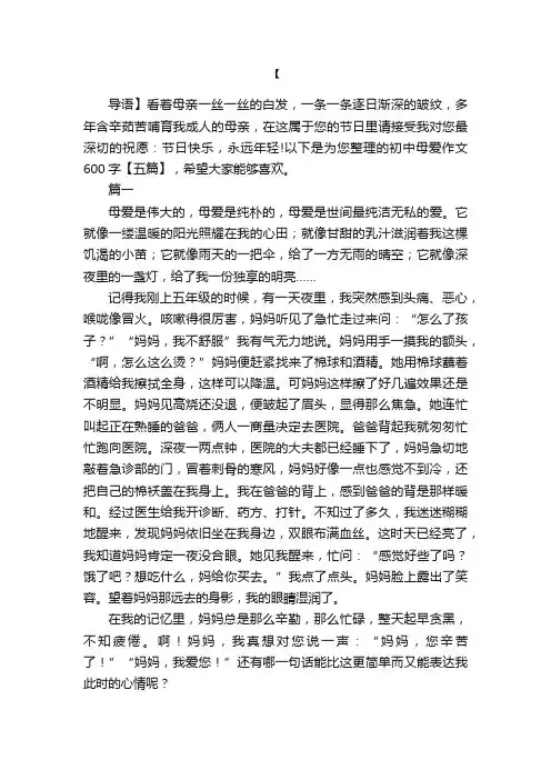 初中母爱作文600字【五篇】