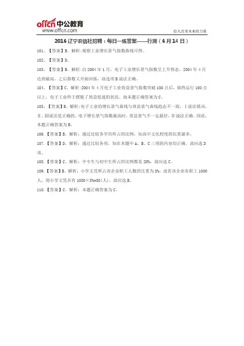 2016辽宁农信社招聘：每日一练答案——行测(6月14日)