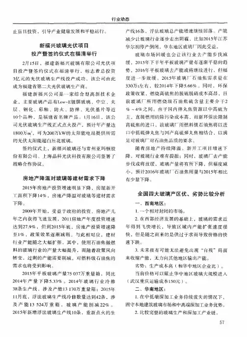 全国四大玻璃产区优、劣势比较分析