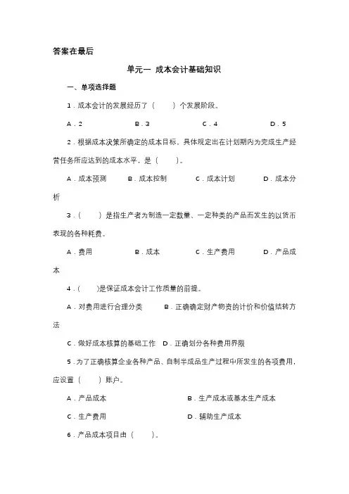 成本会计实务习题答案