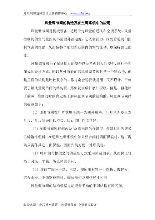 风量调节阀的构造及在空调系统中的应用