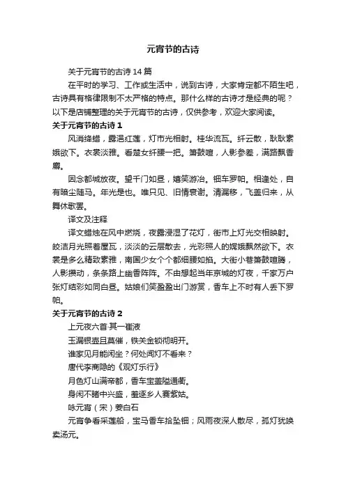 元宵节的古诗