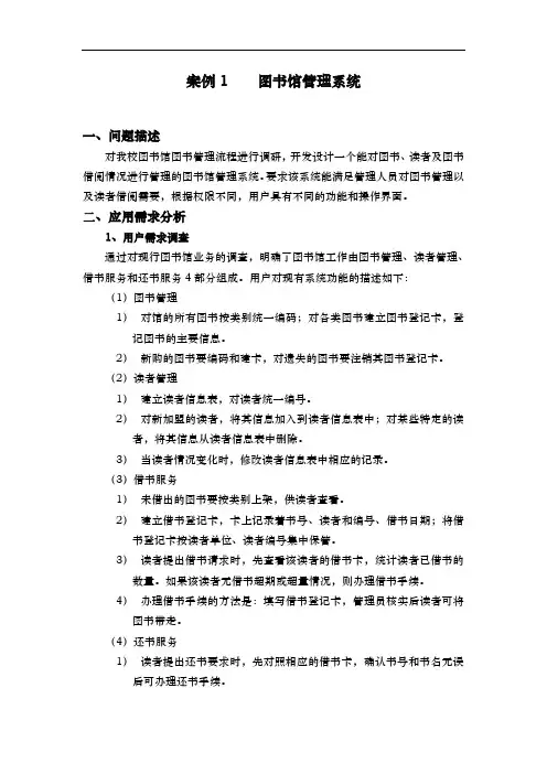 图书管理系统流程图