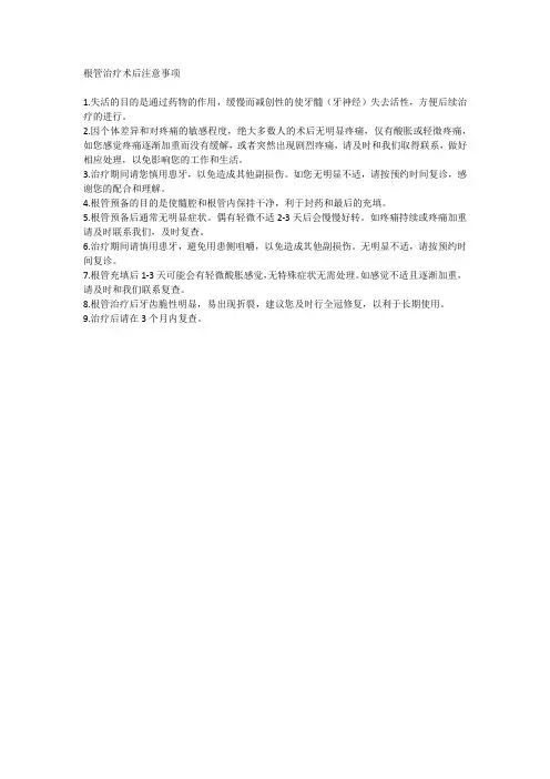 根管治疗术后注意事项
