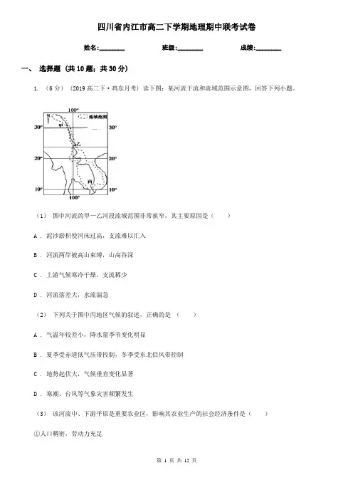 四川省内江市高二下学期地理期中联考试卷