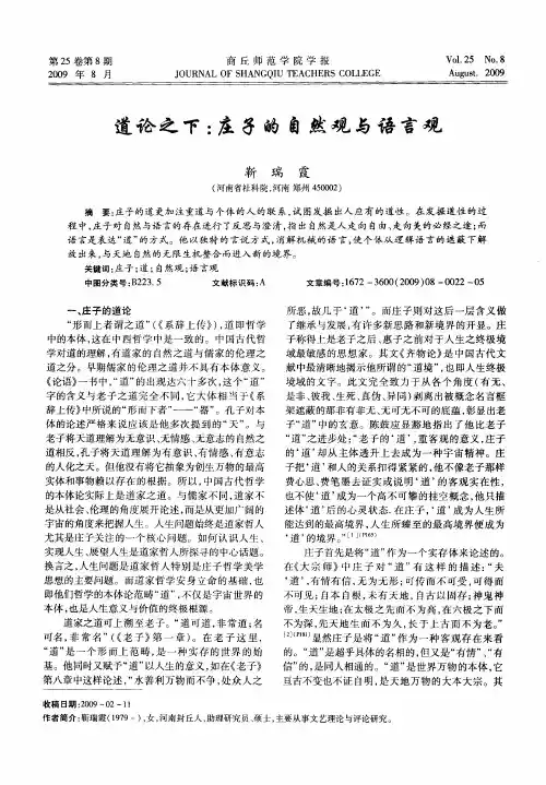 道论之下：庄子的自然观与语言观