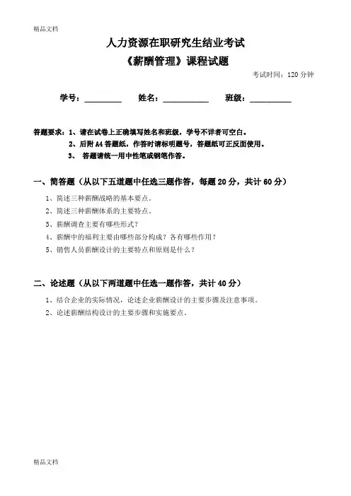 最新薪酬管理参考答案