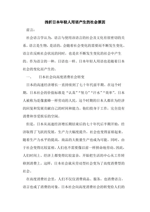 日本年轻人用语产生社会原因[论文]
