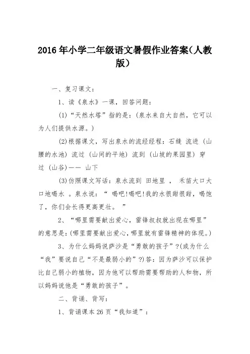 2016年小学二年级语文暑假作业答案(人教版)